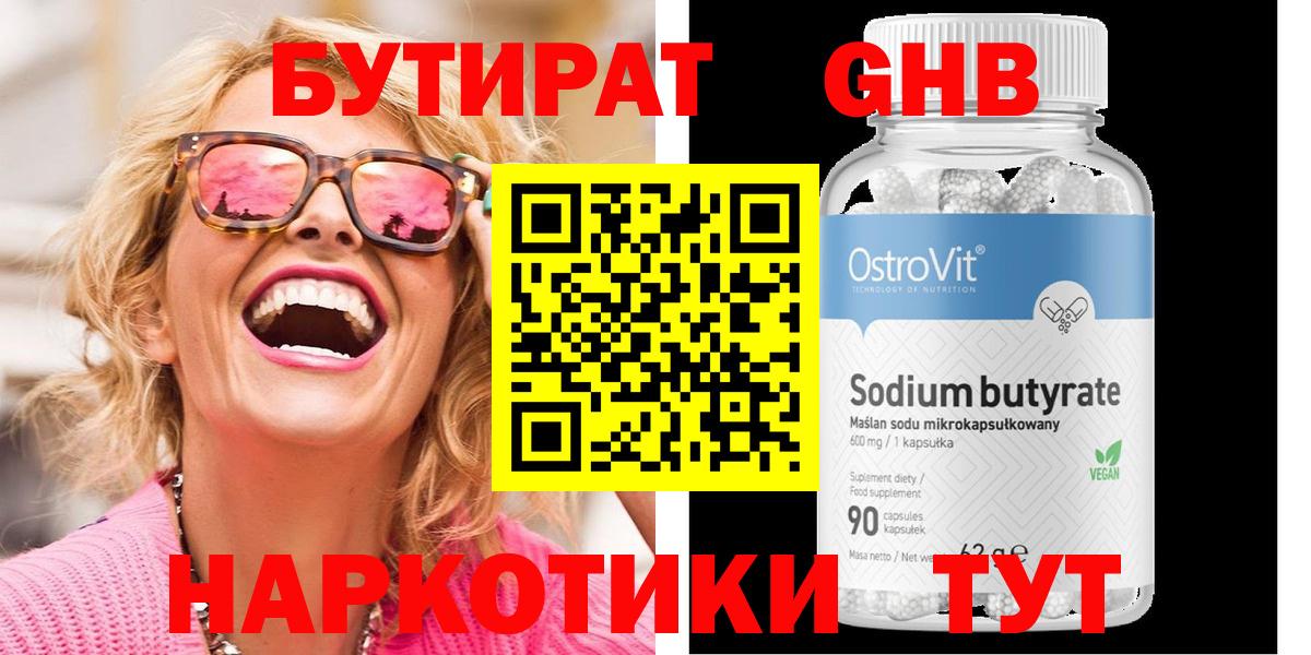 БУТИРАТ вода Щёкино