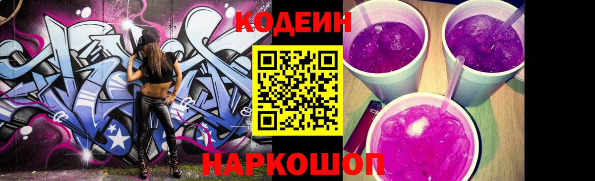 Щёкино  Кодеин напиток Lean (лин)  Вход с VPN 