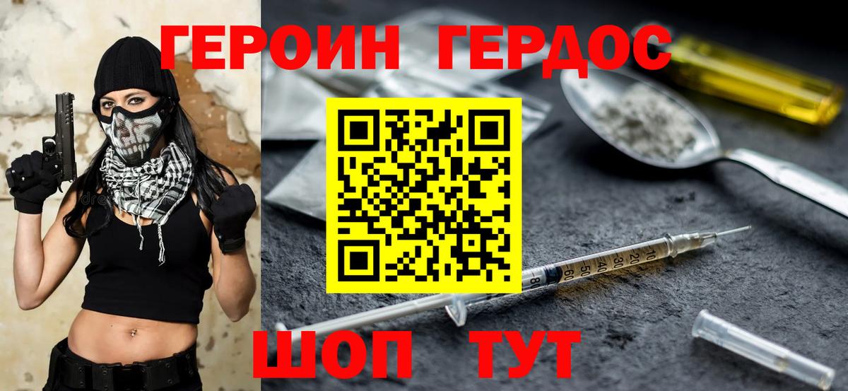 ГЕРОИН VHQ Щёкино