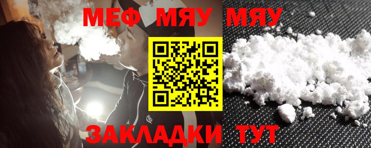 Меф мяу мяу мука Щёкино