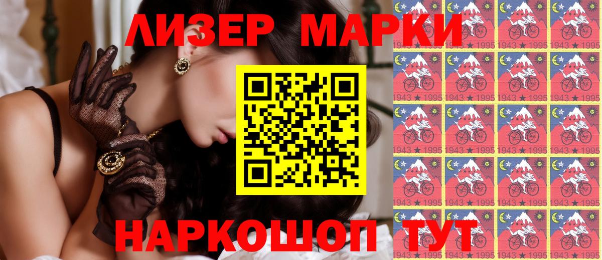 Наркотические марки 1,8мг Щёкино