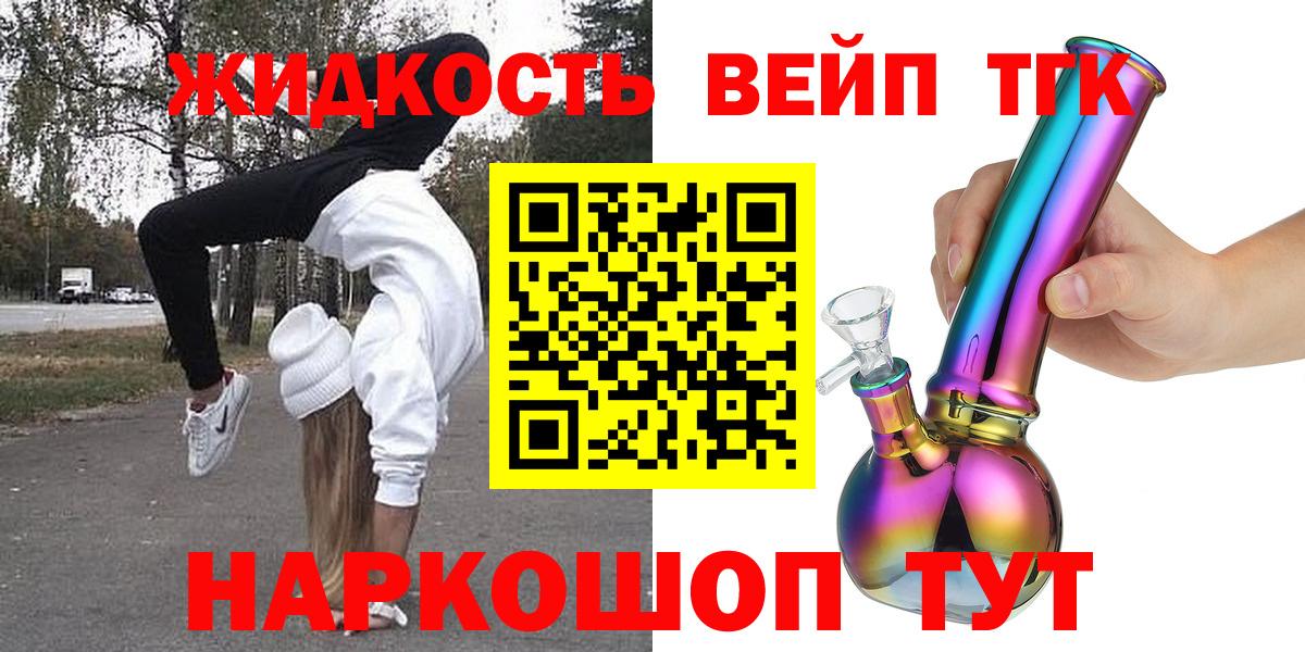 Дистиллят ТГК вейп  Вход с VPN  Щёкино 